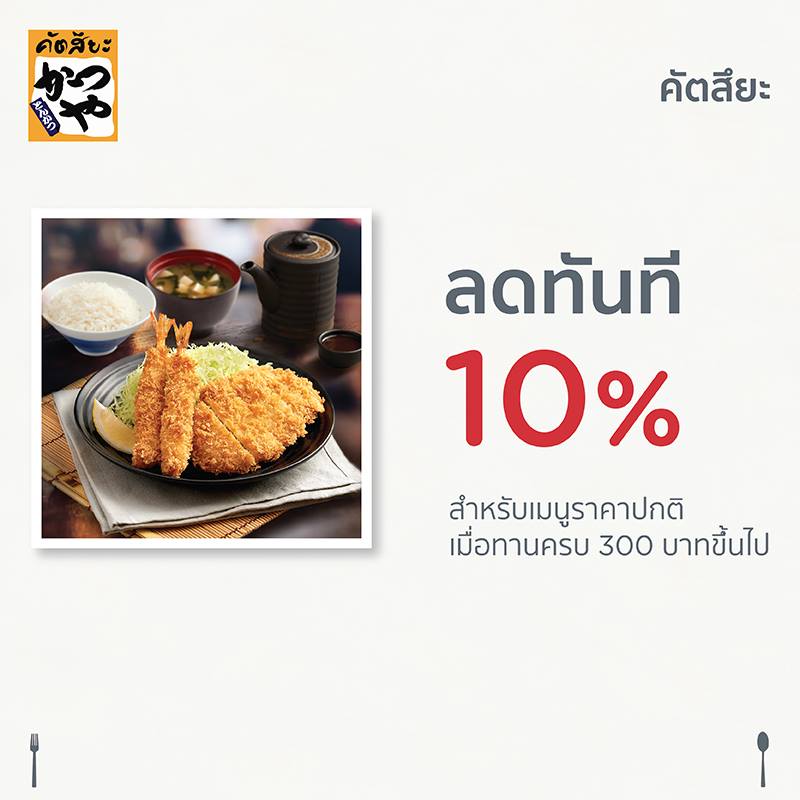 Chabuton Ramen (ชาบูตง ราเมน)