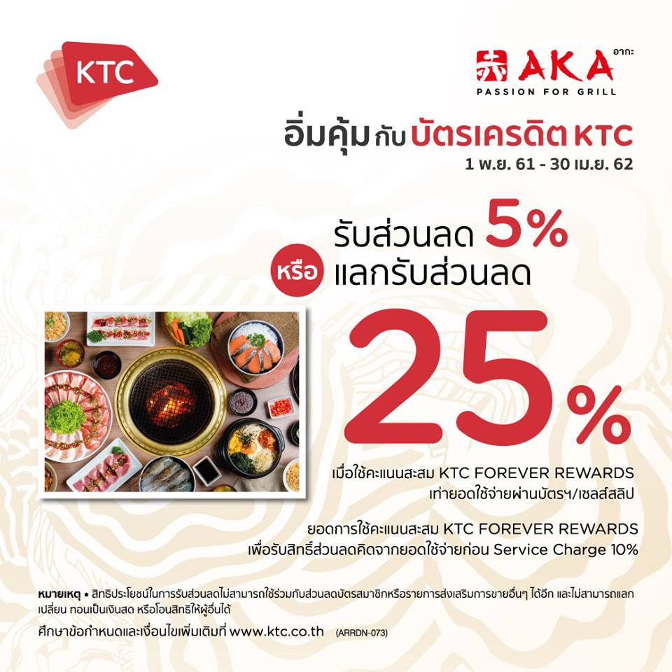 บัตรเครดิต KTC กับ 10 โปรโมชั่นส่วนลดร้านอาหารชื่อดัง