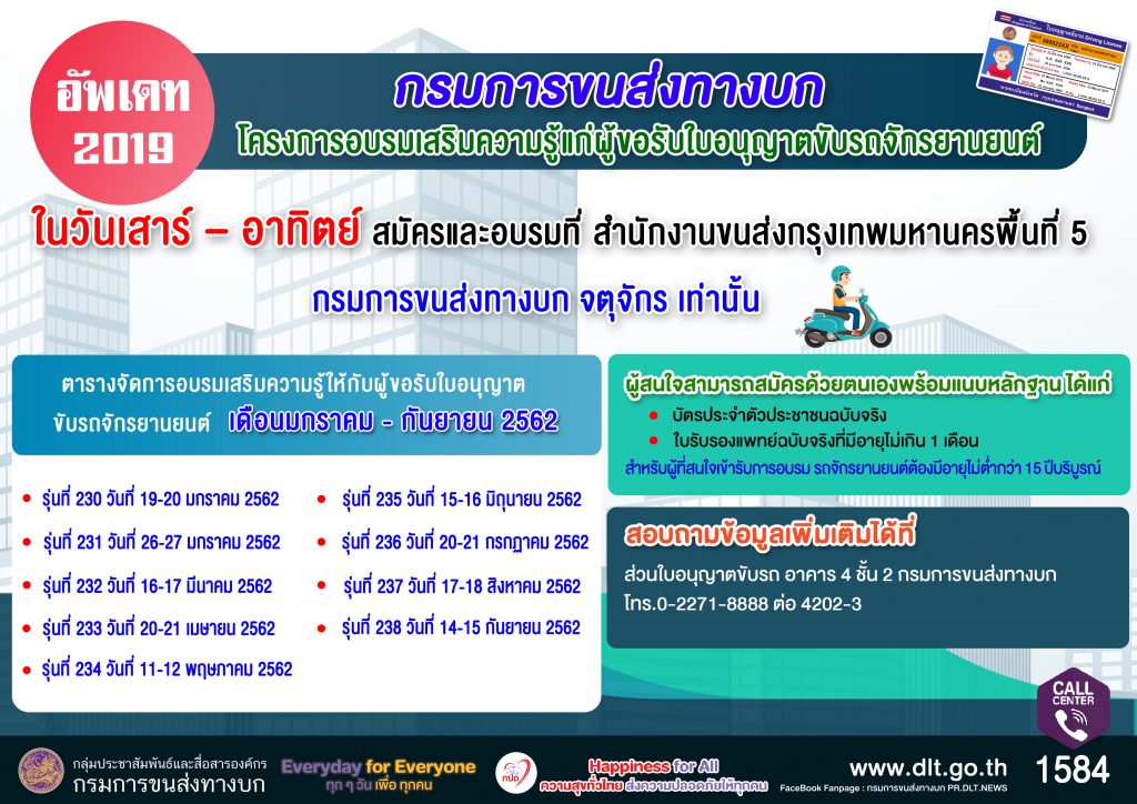 สอบใบขับขี่มอเตอร์ไซค์ เสาร์ อาทิตย์ มีรอบไหนบ้าง