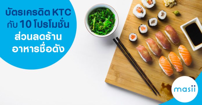 blog-feature-image-ktc-whit-top-10-restaurants บัตรเครดิต KTC กับ 10 โปรโมชั่นส่วนลดร้านอาหารชื่อดัง