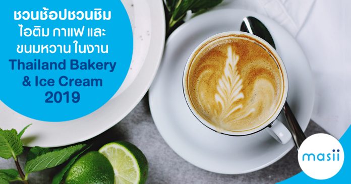 blog-feature-image-pl--Thailand-Bakery-&-Ice-Cream-2019 ชวนช้อปชวนชิม ไอติม กาแฟ และขนมหวาน ในงาน Thailand Bakery & Ice Cream 2019