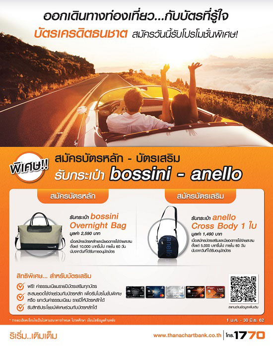 รวบรวมโปรฯ แถมกระเป๋า เมื่อสมัครบัตรเครดิต 2562