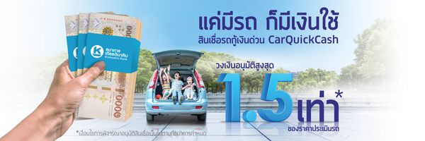 รถกู้เงินด่วน กับธนาคารเกียรตินาคิน