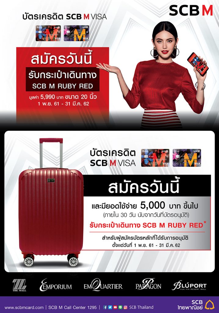 รวบรวมโปรฯ แถมกระเป๋า เมื่อสมัครบัตรเครดิต 2562