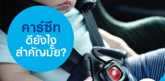 คาร์ซีดียังไง สำคัญมั้ย?
