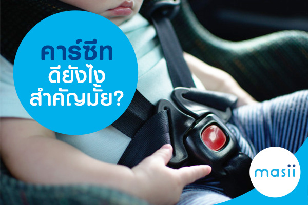 คาร์ซีดียังไง สำคัญมั้ย? คาร์ซีดียังไง สำคัญมั้ย?