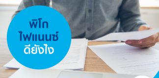 พิโกไฟแนนซ์ ดียังไง
