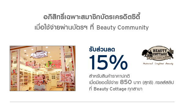 เสริมสวยหลังสงกรานต์ กับบัตรเครดิตซิตี้รีวอร์ด