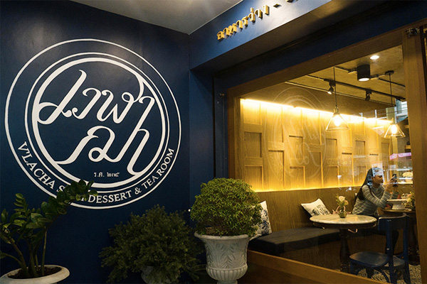 V La Cha (เวฬาฌา)