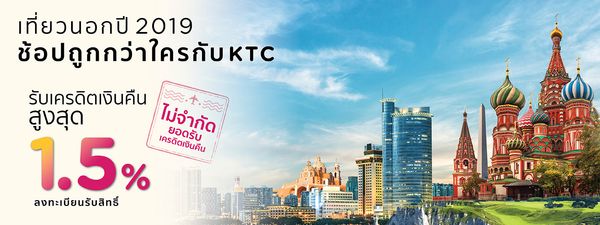 ช้อปปิ้งออนไลน์ทุกเว็บทั่วโลก รับเครดิตเงินคืนกับบัตรเครดิต KTC