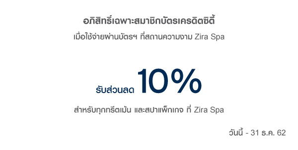 เสริมสวยหลังสงกรานต์ กับบัตรเครดิตซิตี้รีวอร์ด