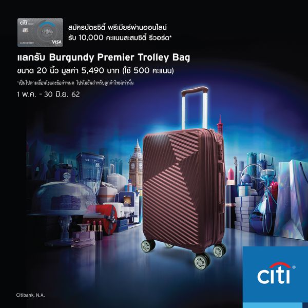 สมัครบัตรเครดิตซิตี้ พรีเมียร์ กับ masii รับฟรีกระเป๋าเดินทางสุดชิค