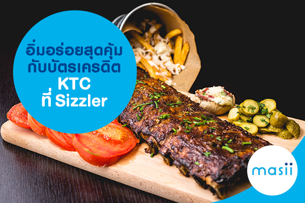 อิ่มอร่อยสุดคุ้มกับบัตรเครดิต KTC ที่ Sizzler อิ่มอร่อยสุดคุ้มกับบัตรเครดิต KTC ที่ Sizzler
