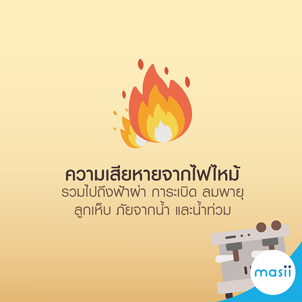 ประกันภัยร้านกาแฟให้ความสบายใจอย่างแน่นอน