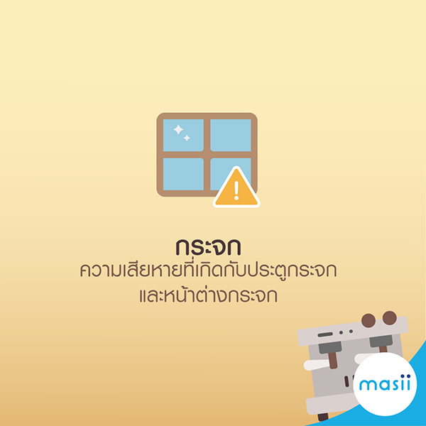 ประกันภัยร้านกาแฟให้ความสบายใจอย่างแน่นอน