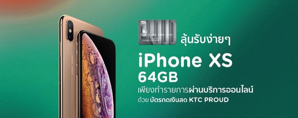 ลุ้นรับ iPhone XS กับบัตรกดเงินสด KTC PROUD