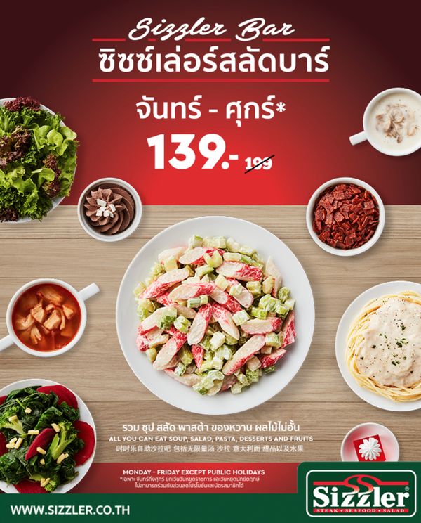 อิ่มอร่อยสุดคุ้มกับบัตรเครดิต KTC ที่ Sizzler