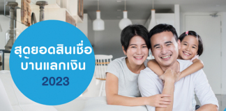 บ้านแลกเงิน