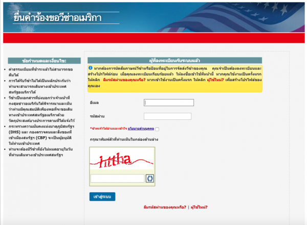 ขอวีซ่าอเมริกาต้องทำยังไงบ้าง