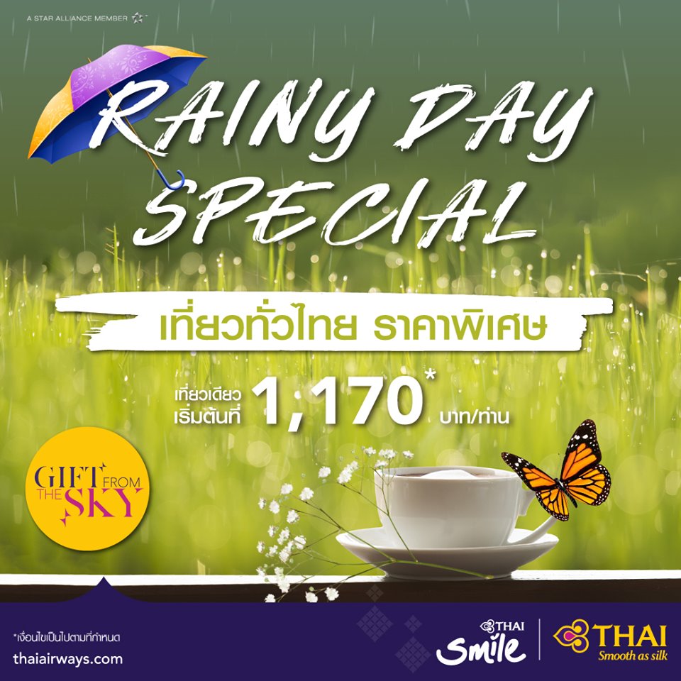 จองตั๋วการบินไทยอย่างไรให้ได้ราคาถูก