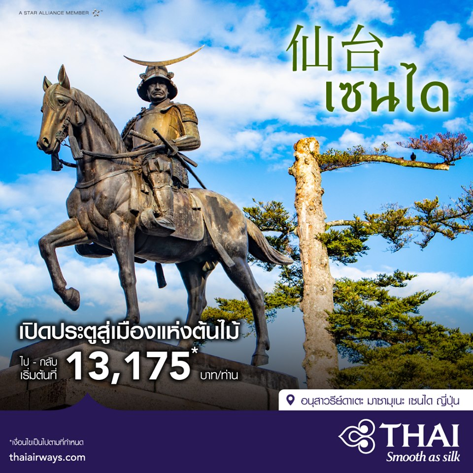 จองตั๋วการบินไทยอย่างไรให้ได้ราคาถูก