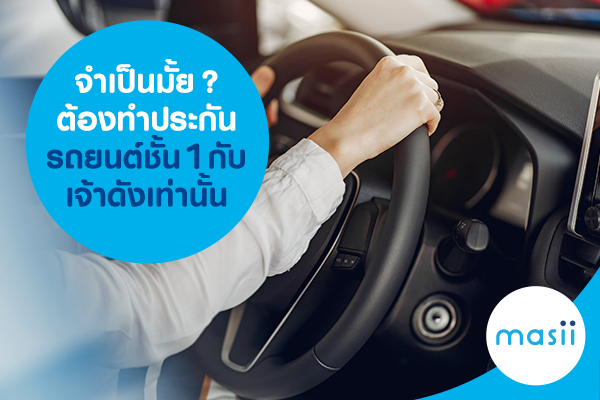 ซื้อประกันรถยนต์ผ่านโบรกเกอร์ ดีอย่างไร ซื้อประกันรถยนต์ผ่านโบรกเกอร์ ดีอย่างไร