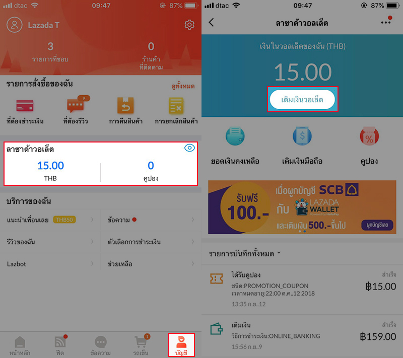 รูดช้อปสินค้าที่ Lazada ด้วยบัตรเดบิตกันเถอะ