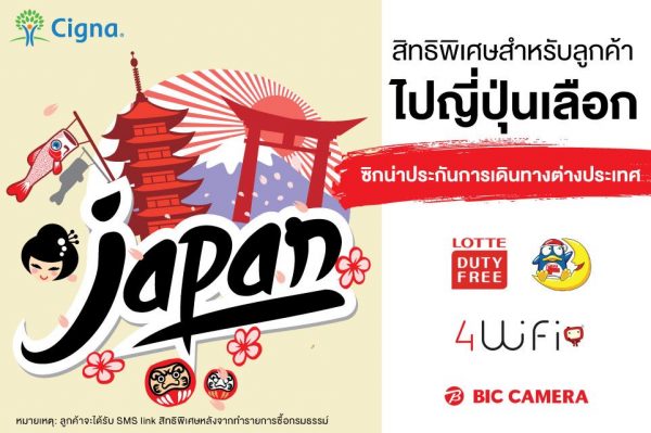 ทำประกันเดินทางของ Cigna ดีไหม