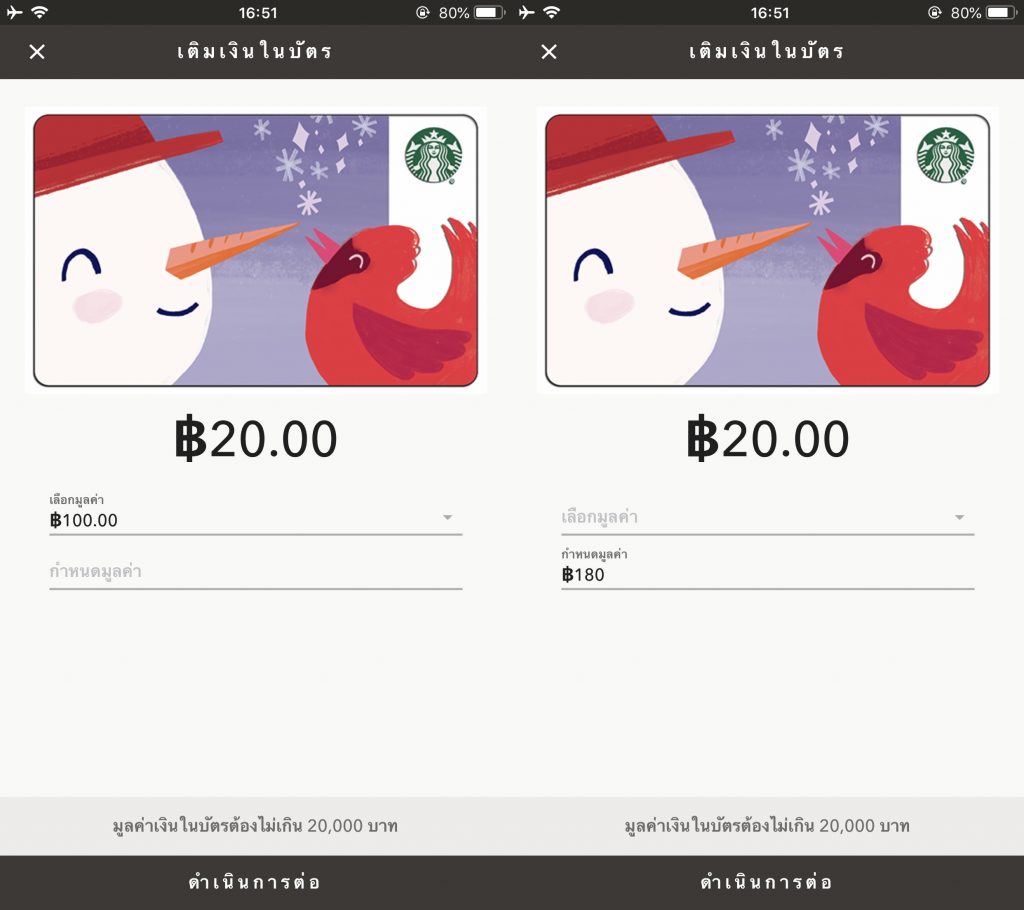 เติมเงินเข้าบัตรสตาร์บัคส์ การ์ดอย่างไรนะ