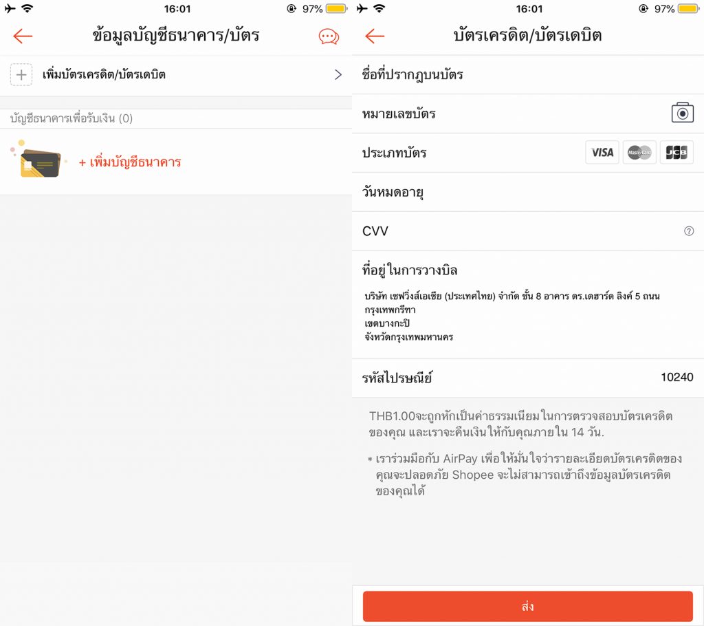 ใช้บัตรเดบิตรูดซื้อสินค้าที่ Shopee กัน