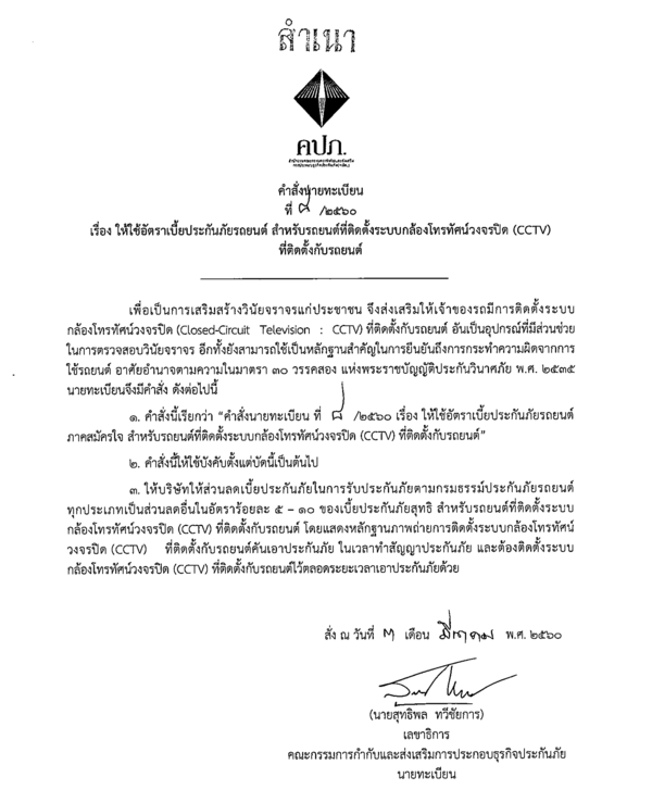 กล้องติดรถยนต์ ลดเบี้ยประกันได้จริงหรือ