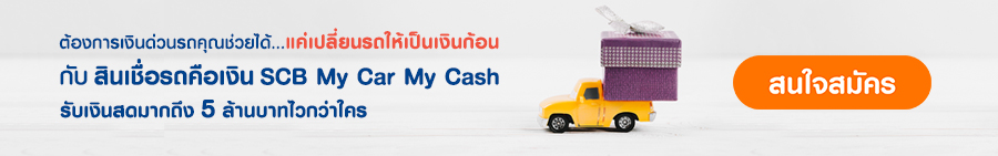 scb my car my cash