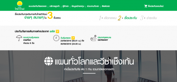 10 ประกันเดินทางใช้ยื่นขอวีซ่าเชงเก้น 2562