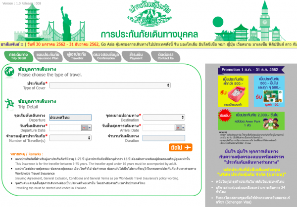 10 ประกันเดินทางใช้ยื่นขอวีซ่าเชงเก้น 2562