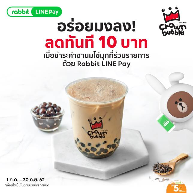 อร่อยสุดคุ้มกับโปรโมชั่น Rabbit LINE Pay