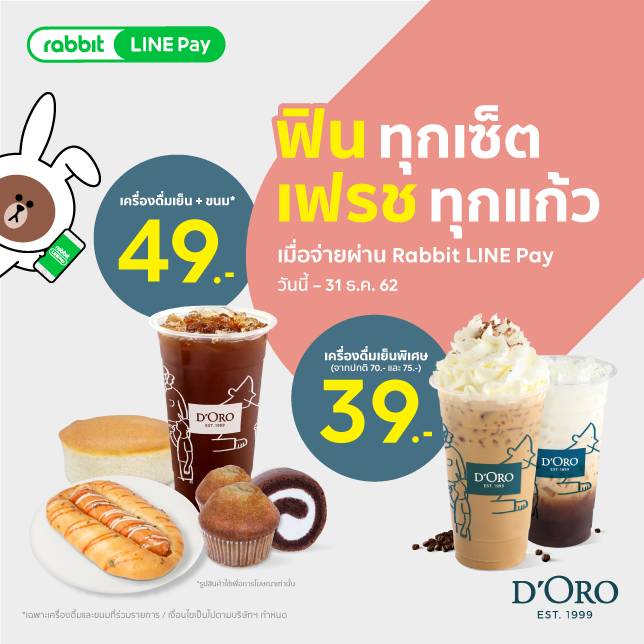 อร่อยสุดคุ้มกับโปรโมชั่น Rabbit LINE Pay