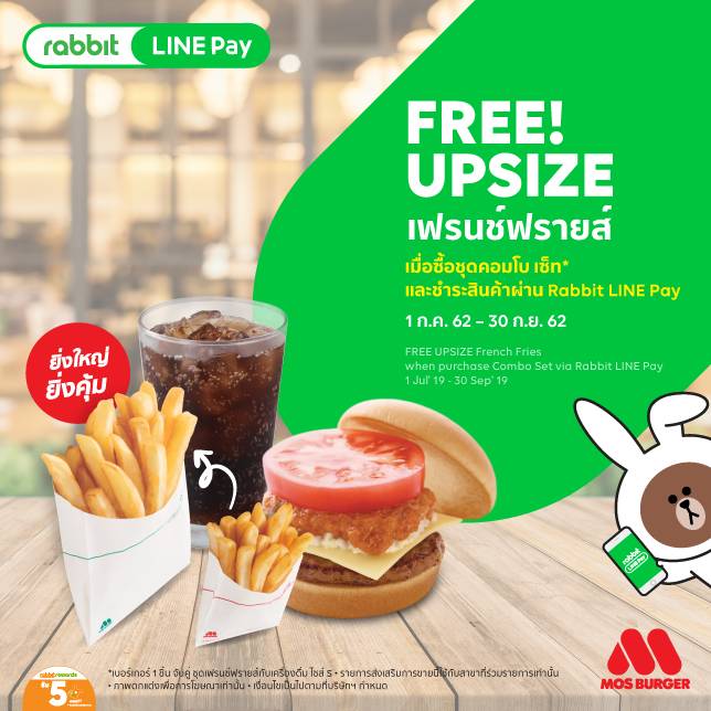 อร่อยสุดคุ้มกับโปรโมชั่น Rabbit LINE Pay