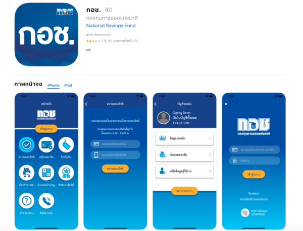สมัครออมเงิน กอช. ได้ง่าย ผ่านแอปพลิเคชั่น