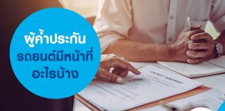 ผู้ค้ำประกันรถยนต์ มีหน้าที่อะไรบ้าง