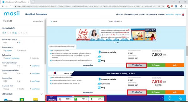 หาประกันรถที่คุ้มที่สุด กับ Masii