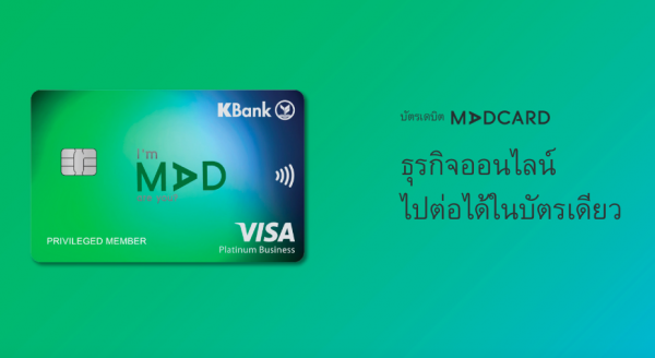 บัตรเดบิต MADCARD คืออะไร