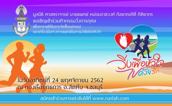 ไหวป่าวพี่! มีงานวิ่งดี ๆ ช่วงสิ้นปีมาฝาก 