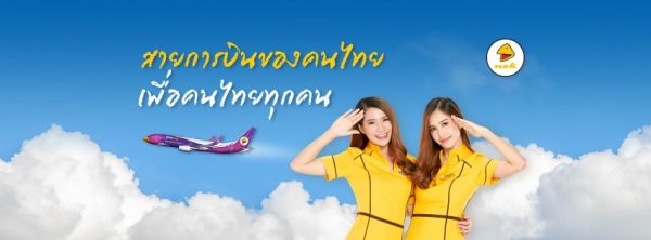 รูดบัตรเครดิตเที่ยวฟินบินสบายไปกับ NOK AIR