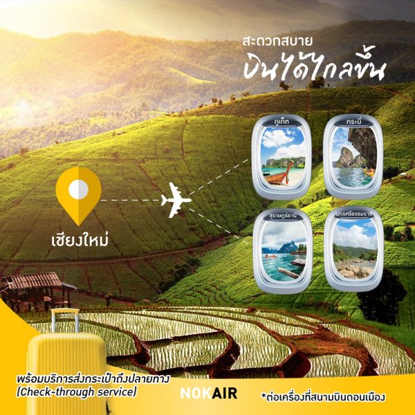 บิน NOK AIR กับบัตรเครดิต KTC ผ่อน 0%