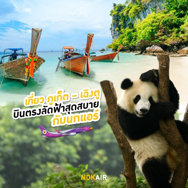 บิน NOK AIR กับบัตรเครดิต KTC ผ่อน 0%