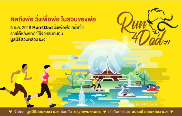 ไหวป่าวพี่! มีงานวิ่งดี ๆ ช่วงสิ้นปีมาฝาก 