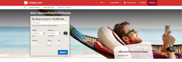 เว็บไซต์จองโรงแรมที่ให้สิทธิพิเศษสุดคุ้ม