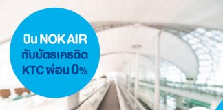 บิน NOK AIR กับบัตรเครดิต KTC ผ่อน 0%