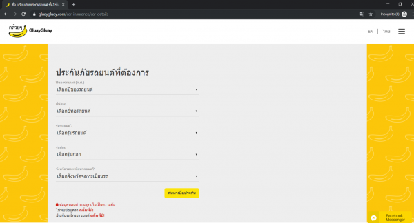 ซื้อประกันรถยนต์ออนไลน์ ที่ไหนดี