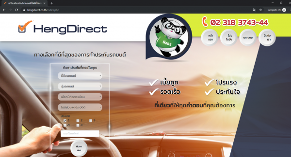 ซื้อประกันรถยนต์ออนไลน์ ที่ไหนดี